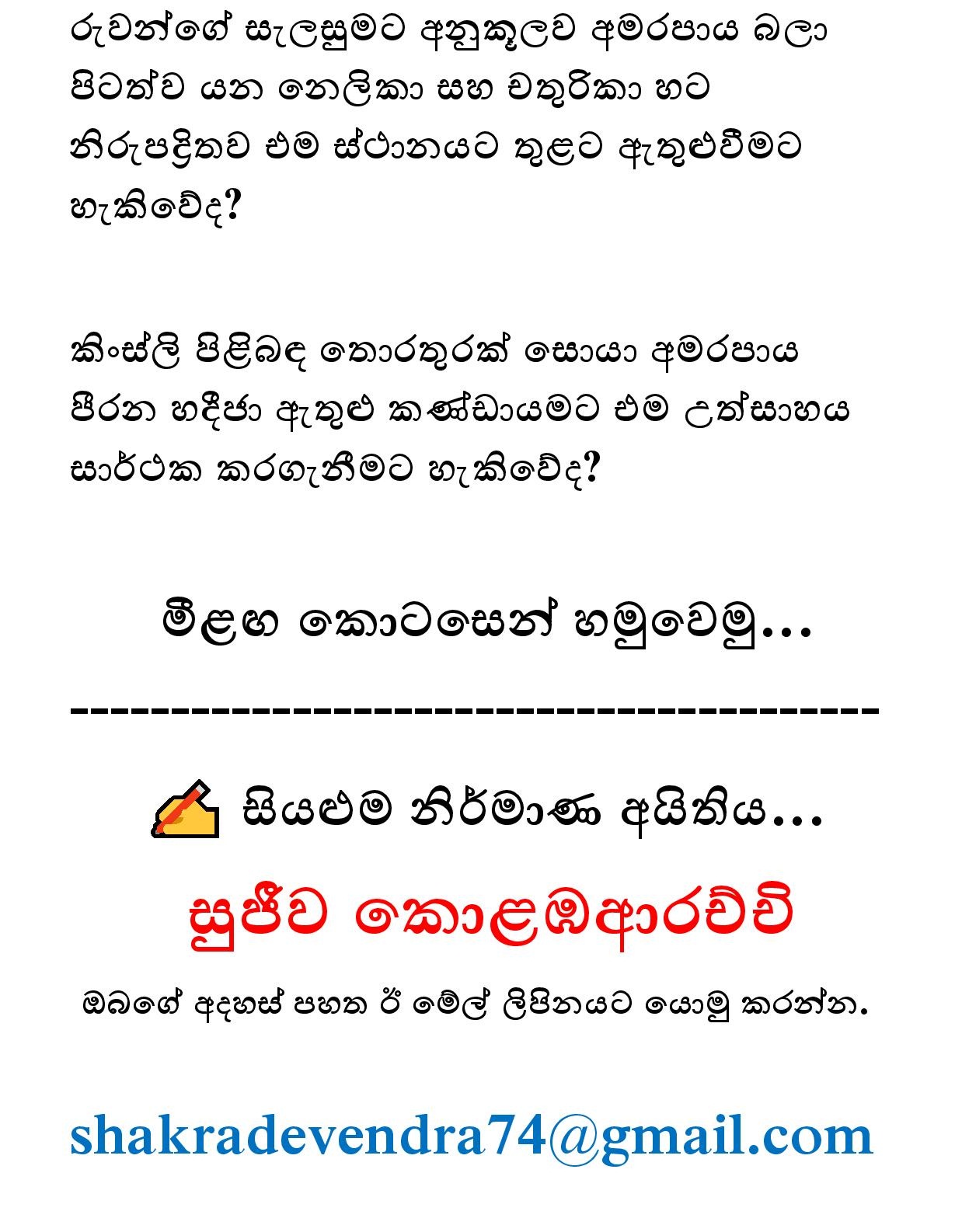 Keli Madala 80 page 031 walkatha9 Official සිංහල වල් කතා